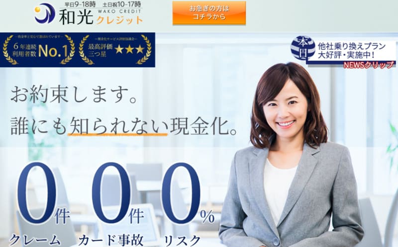 和光クレジット
