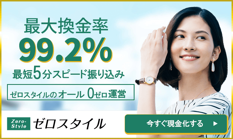 ゼロスタイル