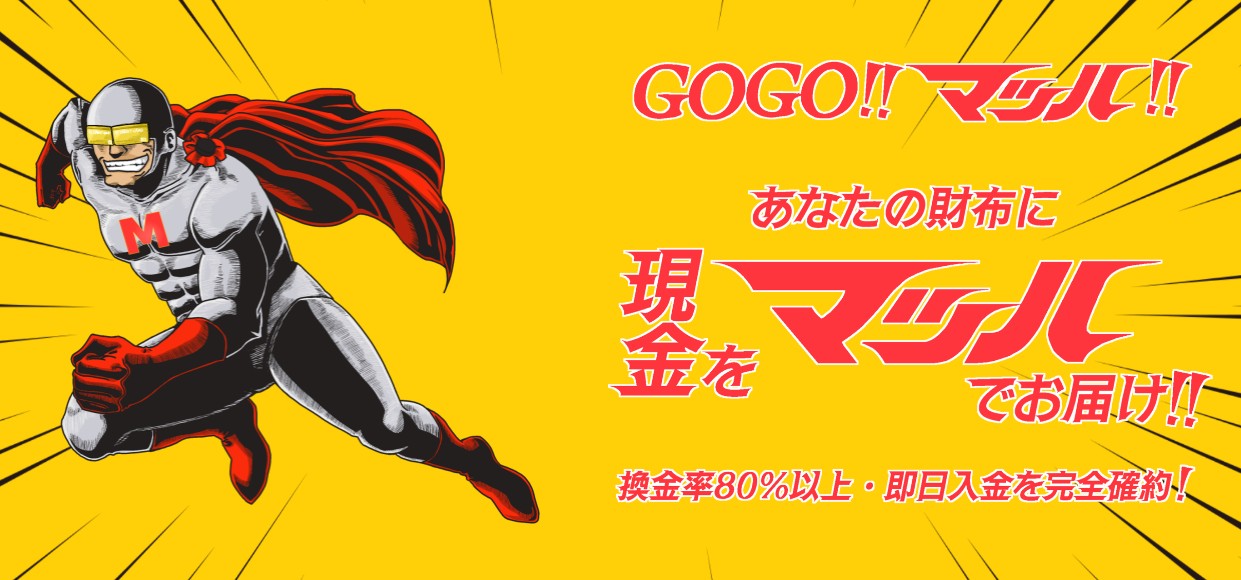 ゴーゴーマッハ