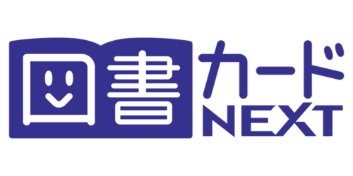 図書カードNEXT