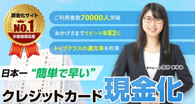 かんたんキャッシュ