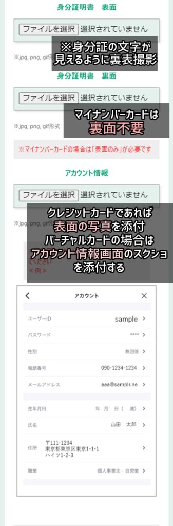 ⑧カードを撮影した画像を添付し、申し込む