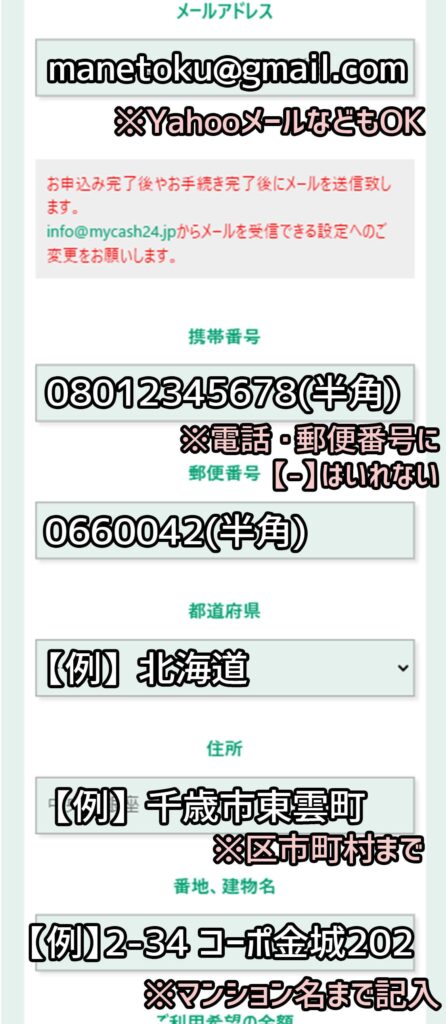 ③連絡先情報を記入