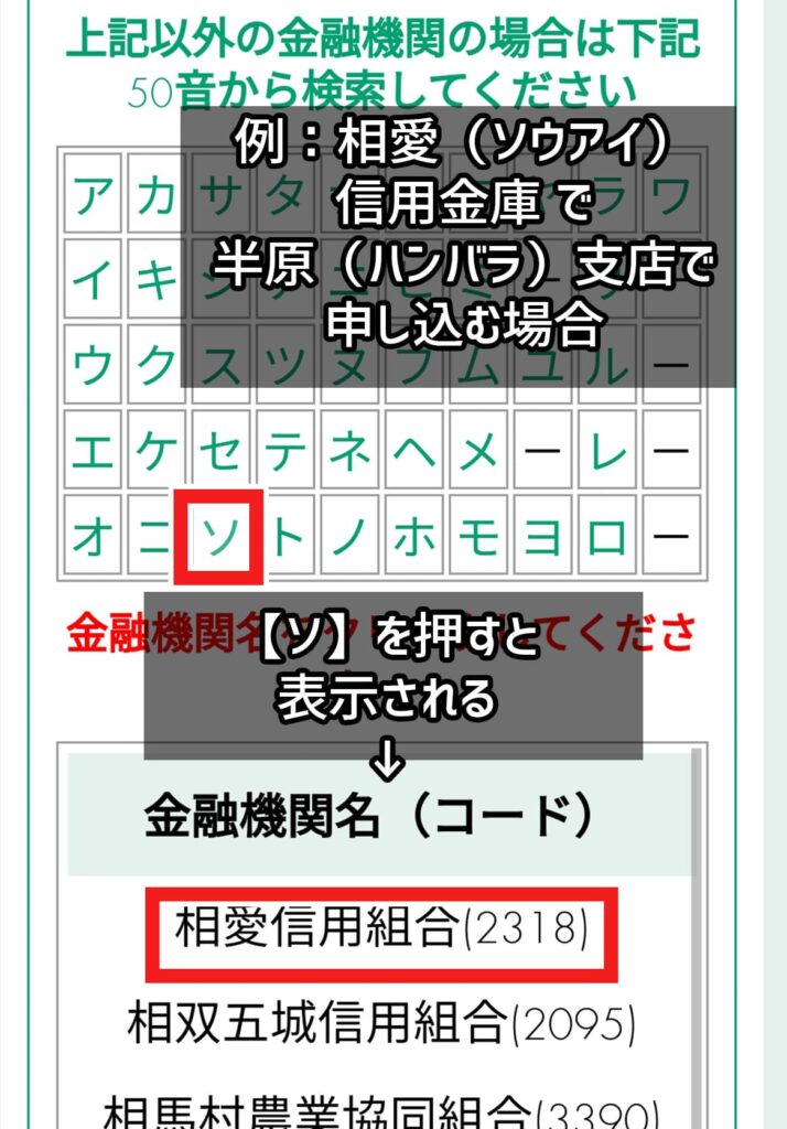 ⑤振込先情報を入力2