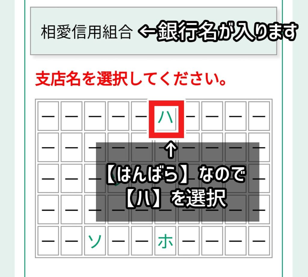 ⑤振込先情報を入力3