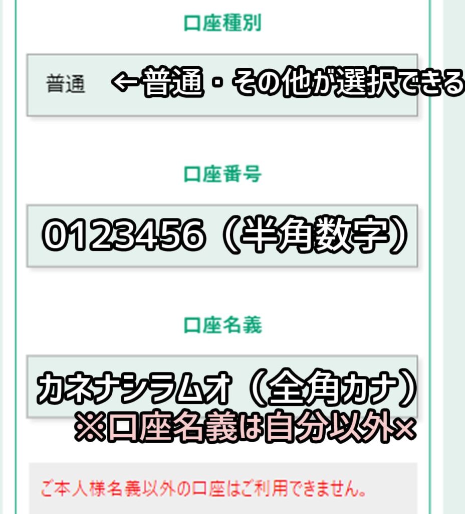 ⑤振込先情報を入力4