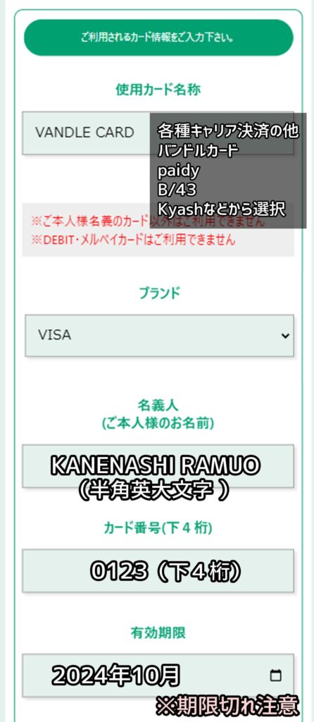⑥利用するカードを選ぶ