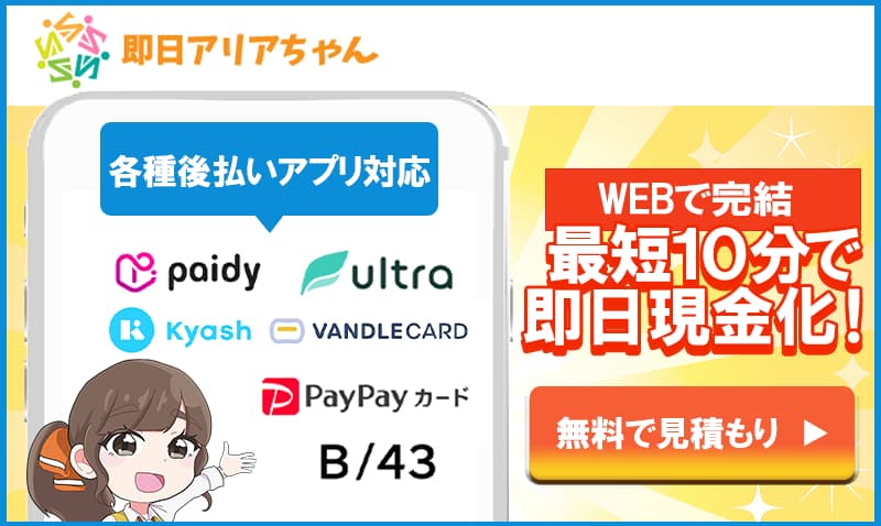 即日アリアちゃん