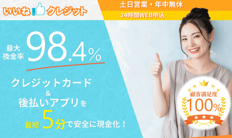 いいねクレジット