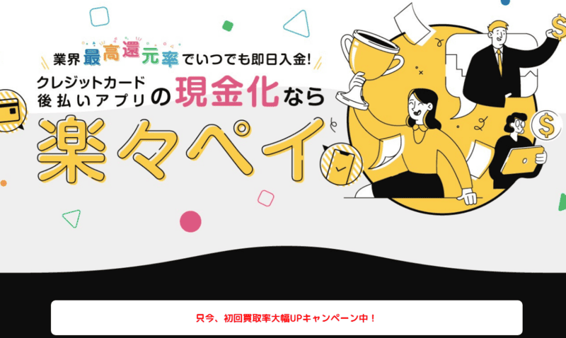 楽々ペイ＿バナー新