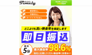 タイムリーバナー
