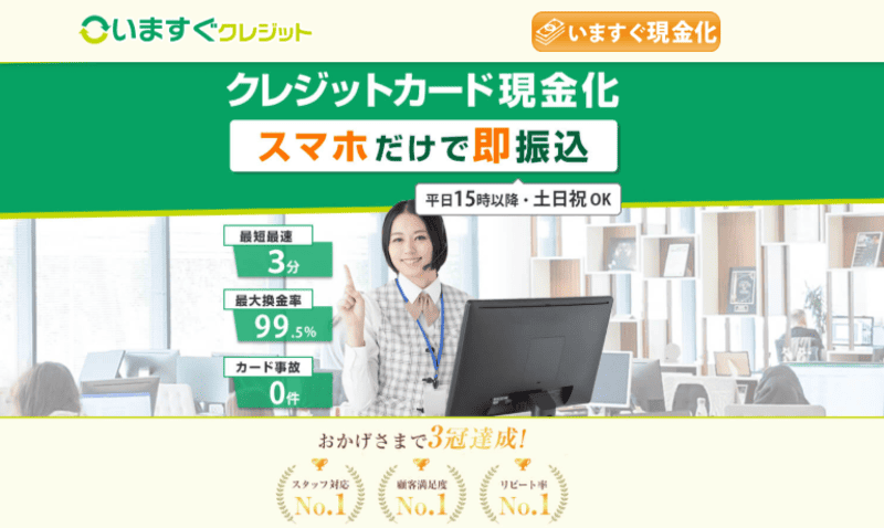 いますぐクレジット_バナー