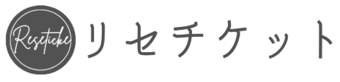 リセチケットロゴ