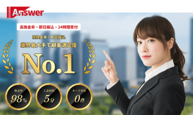 アンサー_バナー