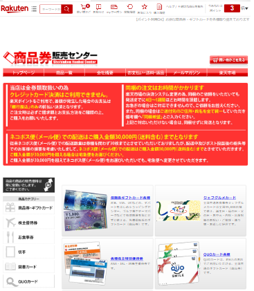 商品券販売センタートップページ