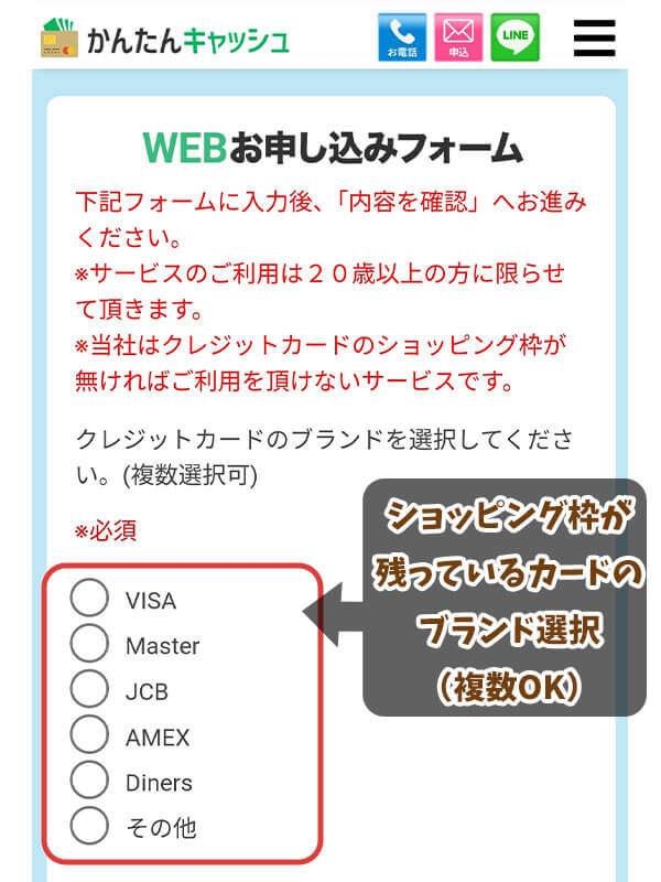 かんたんキャッシュ申し込み手順1