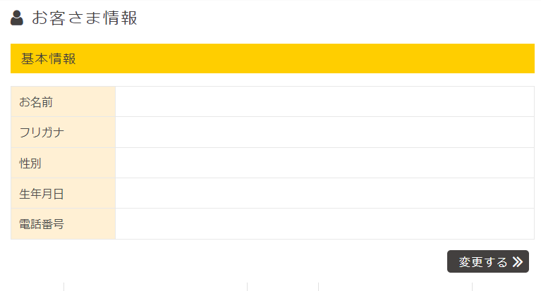 アンクルペイ　お客様情報
