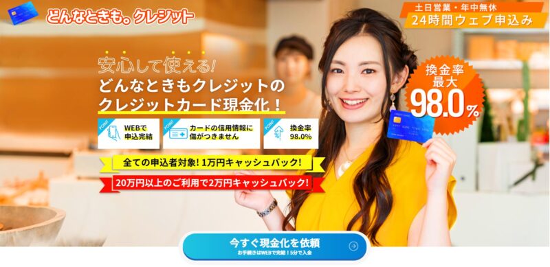 どんなときもクレジット