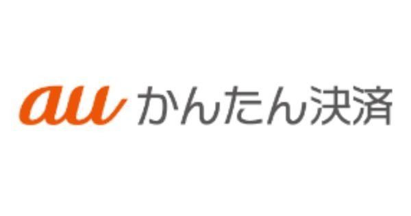 auかんたん決済