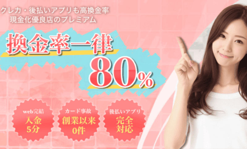 プレミアム