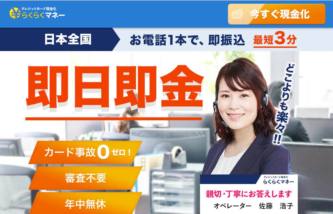 らくらくマネー