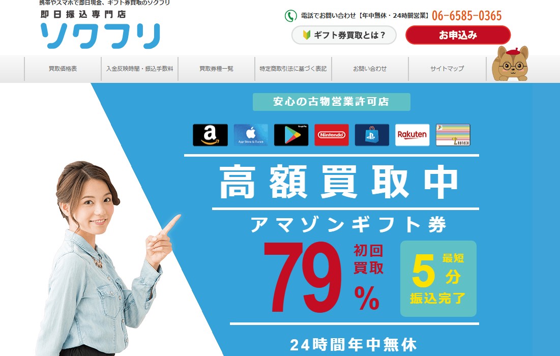 ソクフリ