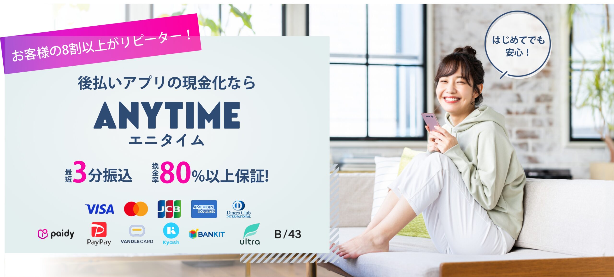 エニタイム