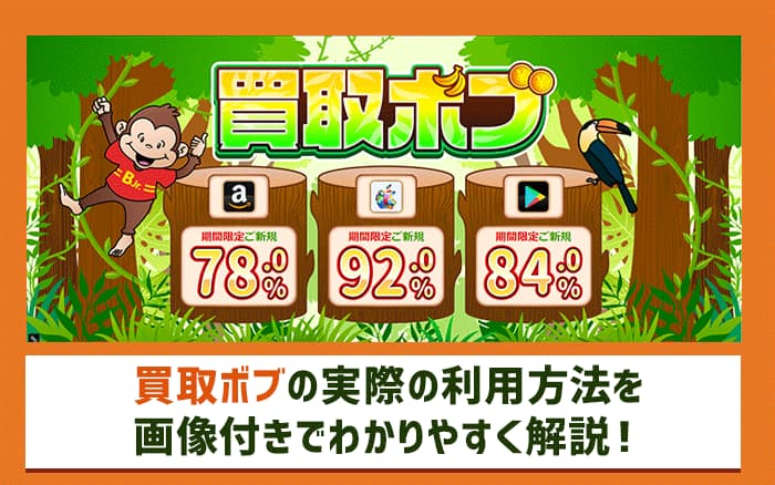 買取ボブ　手順解説