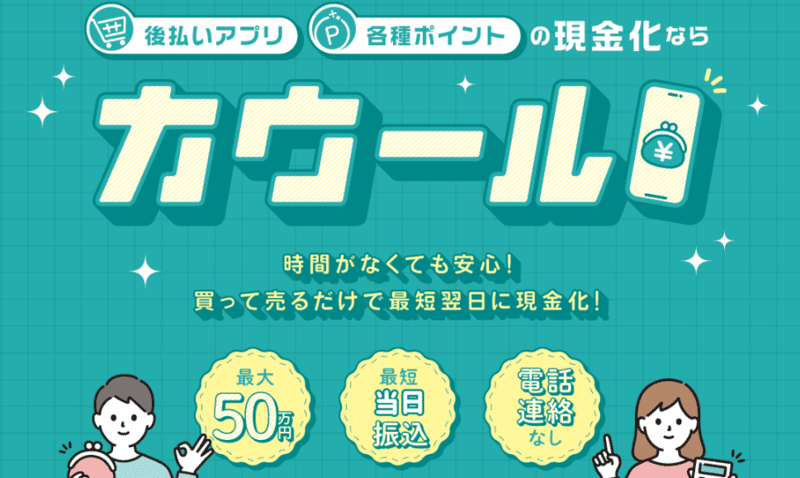 カウール