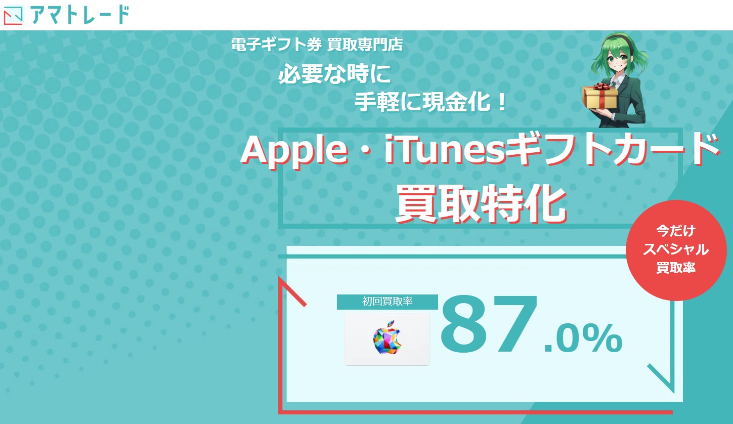 アマトレード