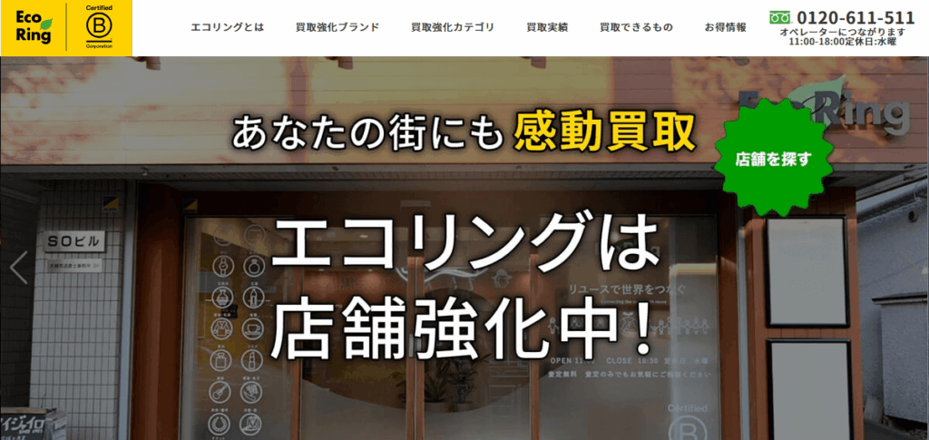 エコリングのHP