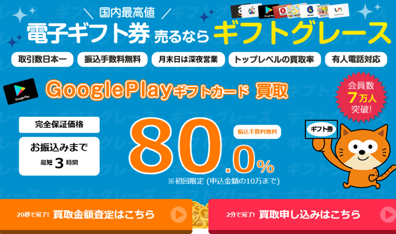 ギフトグレース