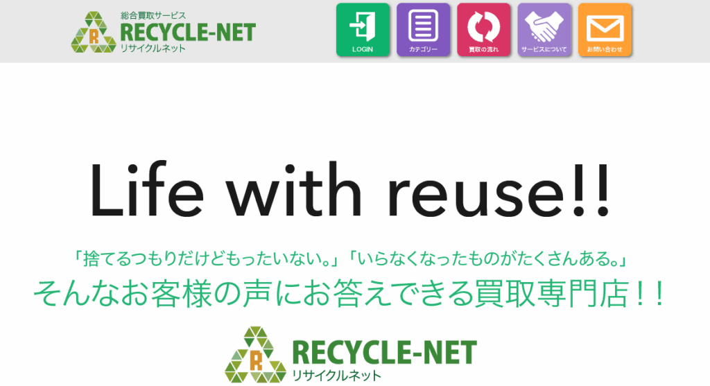 リサイクルネットのHP