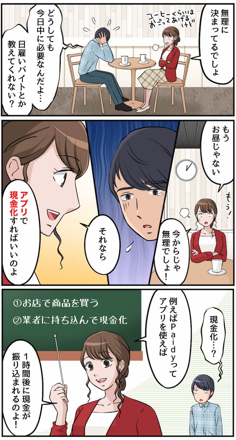 auペイ現金化は違法