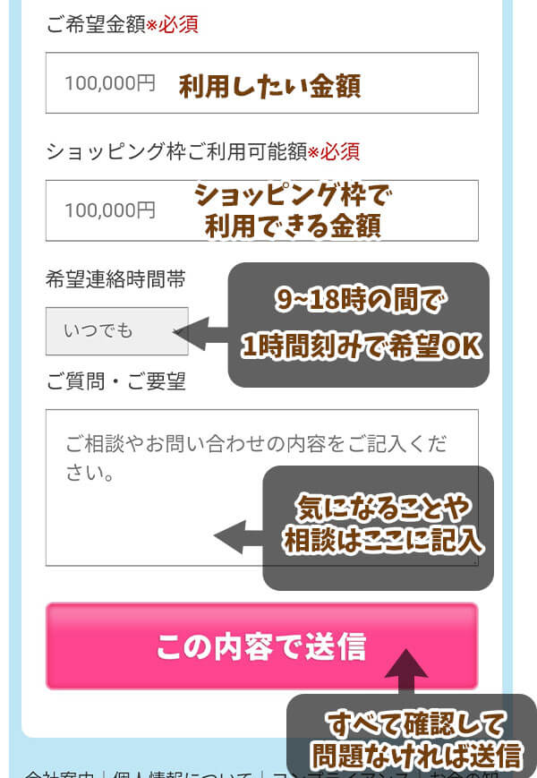かんたんキャッシュ申し込み手順4-4