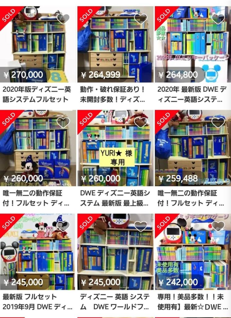 メルカリでディズニー英語システムが高額で売れている画面