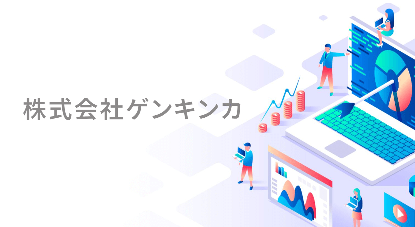 株式会社ゲンキンカの背景