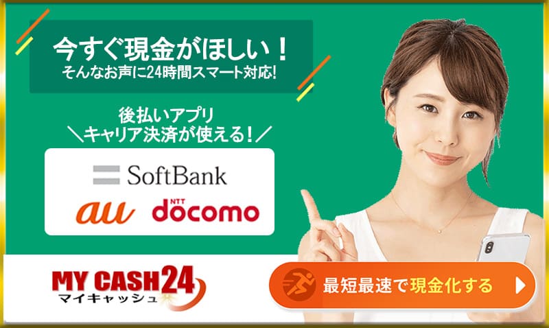 マイキャッシュバナー
