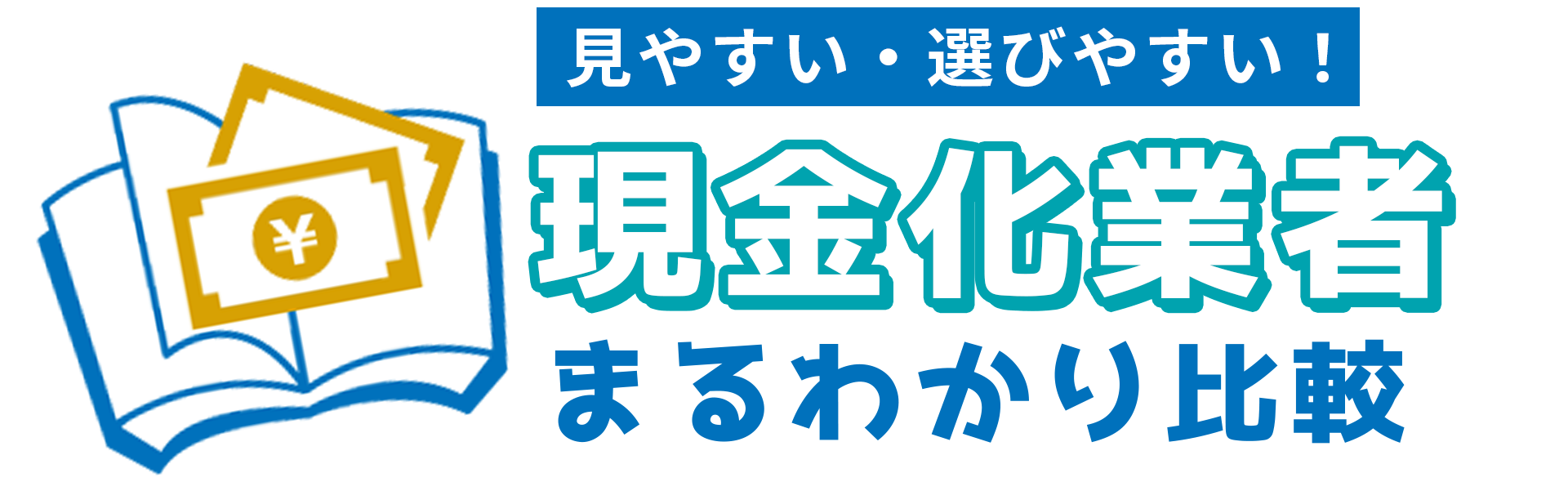 後払いアプリ現金化業者 - 現金化大百科｜株式会社ゲンキンカ