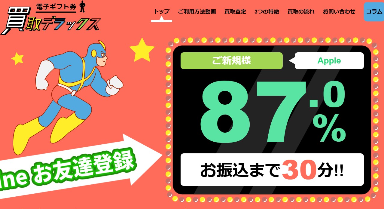 買取デラックス