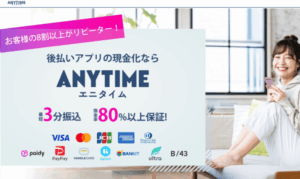 エニタイム＿バナー新