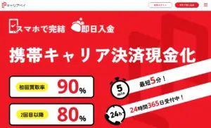 キャリアペイ＿スクショ
