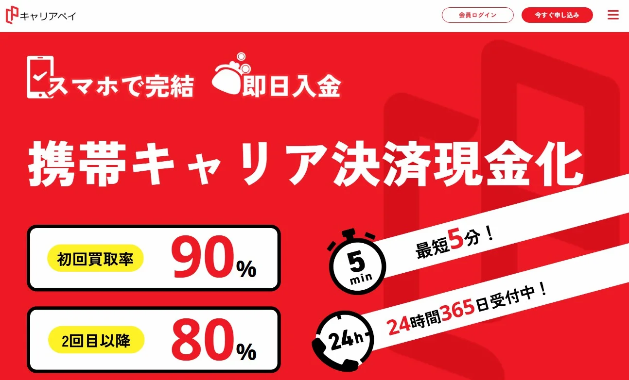 キャリアペイ_スクショ