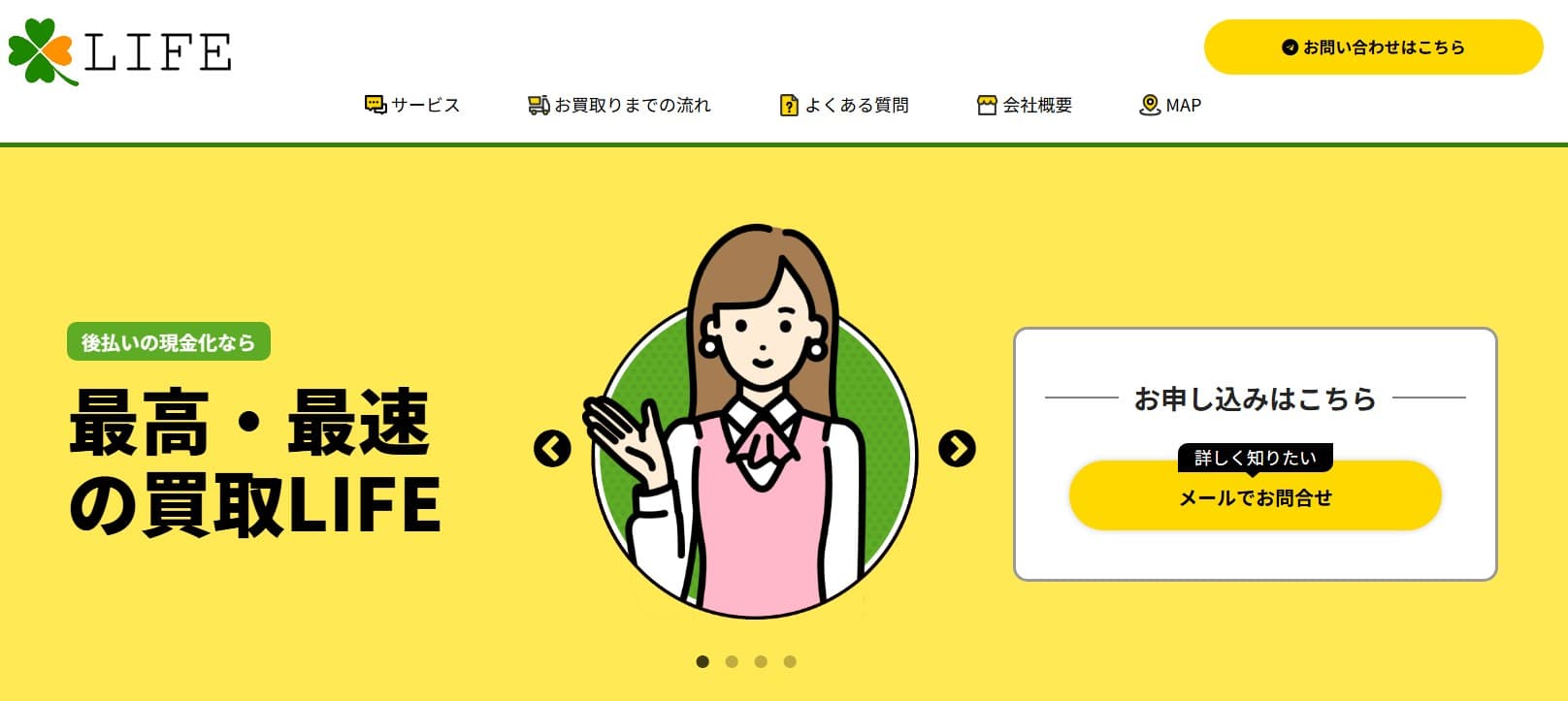 買取ライフ
