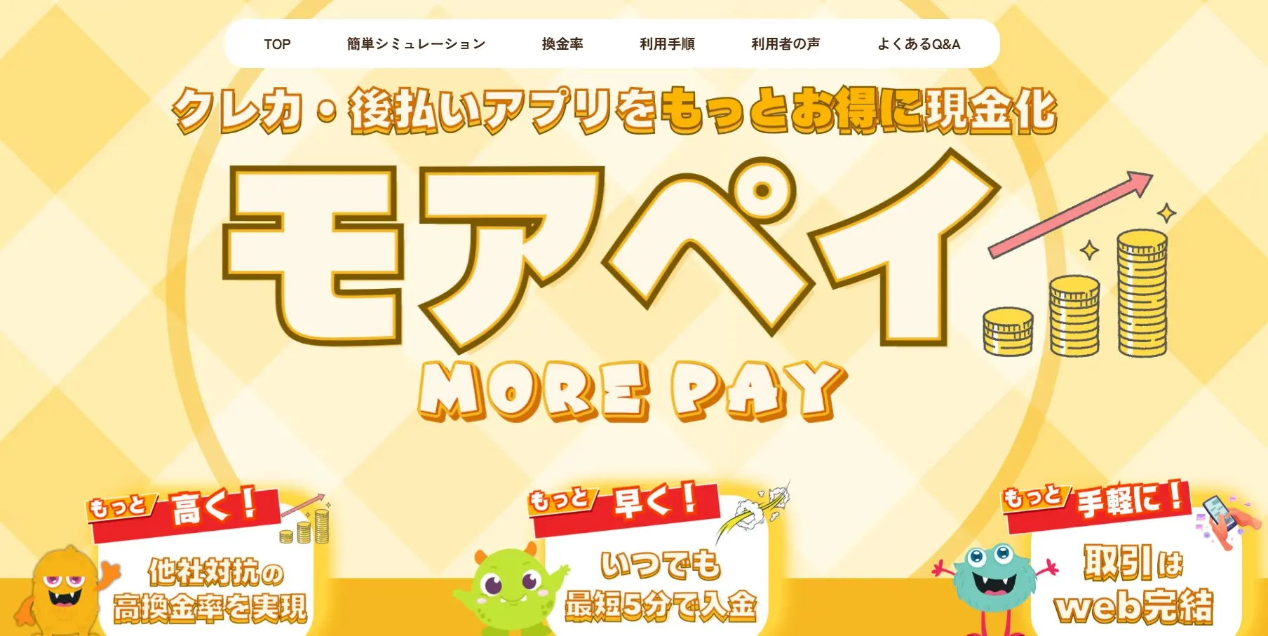 モアペイ