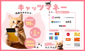 キャッツマネー