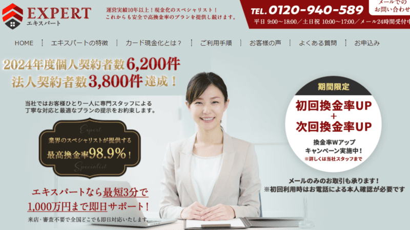 エキスパート_バナー
