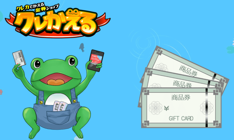 クレかえる_バナー